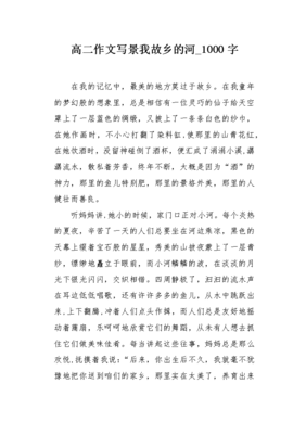 故乡的河作文