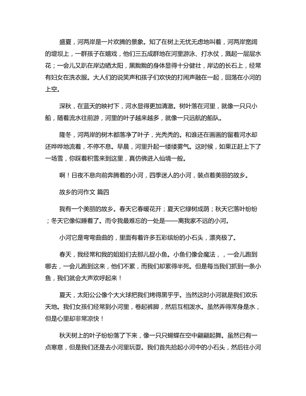 故乡的河作文