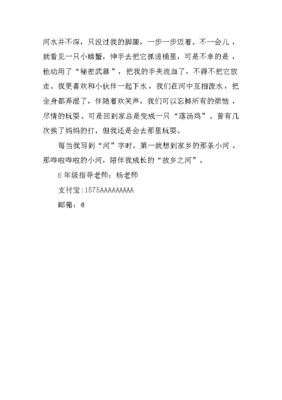 故乡的河作文