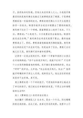 《雾都孤儿》读后感