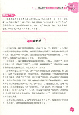 读后感怎么写图片