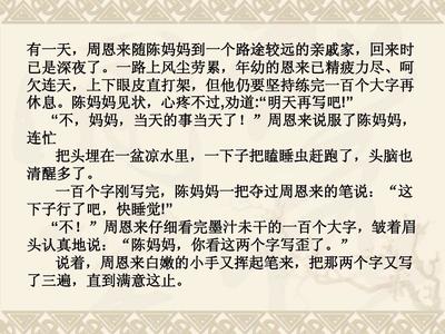 中国的名人故事