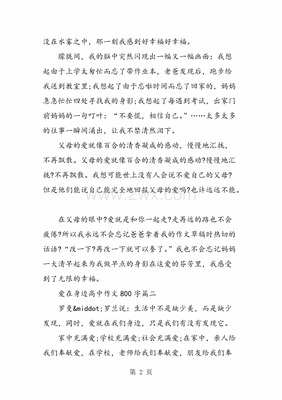 爱在我身边 作文