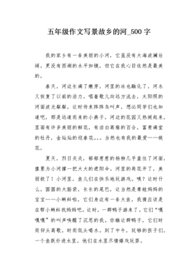 故乡的河作文