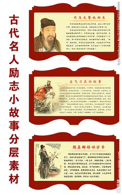 中国的名人故事
