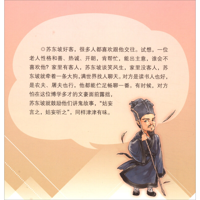 中国的名人故事