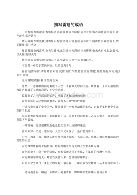 描写电的成语