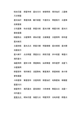描写电的成语