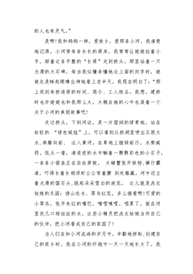 故乡的河作文