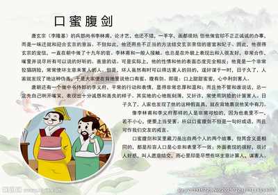 口蜜腹剑的成语故事