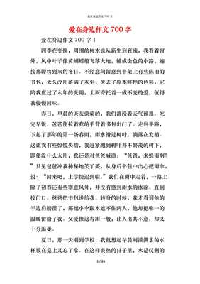 爱在我身边 作文