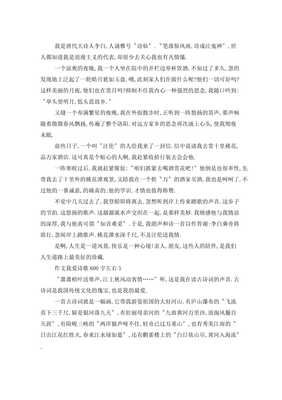 我爱诗词作文