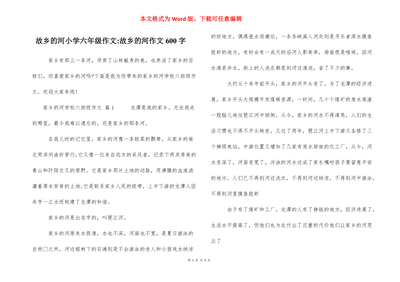 故乡的河作文