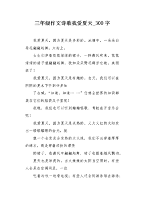 我爱诗词作文
