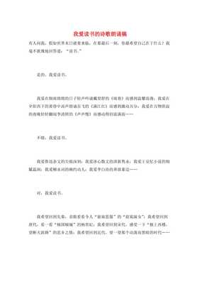 我爱诗词作文