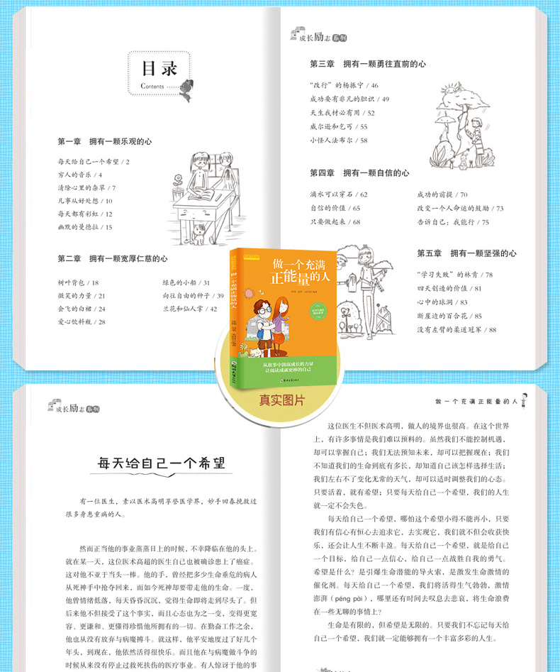 我的成就故事
