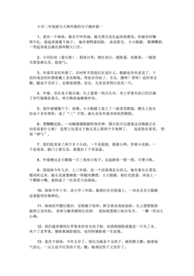 外貌描写摘抄