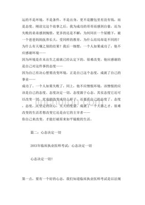 心态决定一切作文
