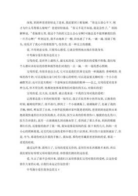 爱在我身边 作文