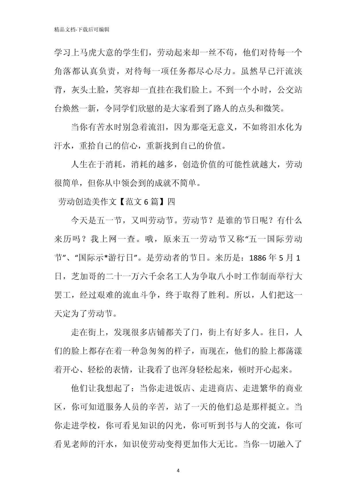 六年级六百字作文