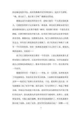 六年级六百字作文