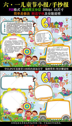 彩色童年手抄报