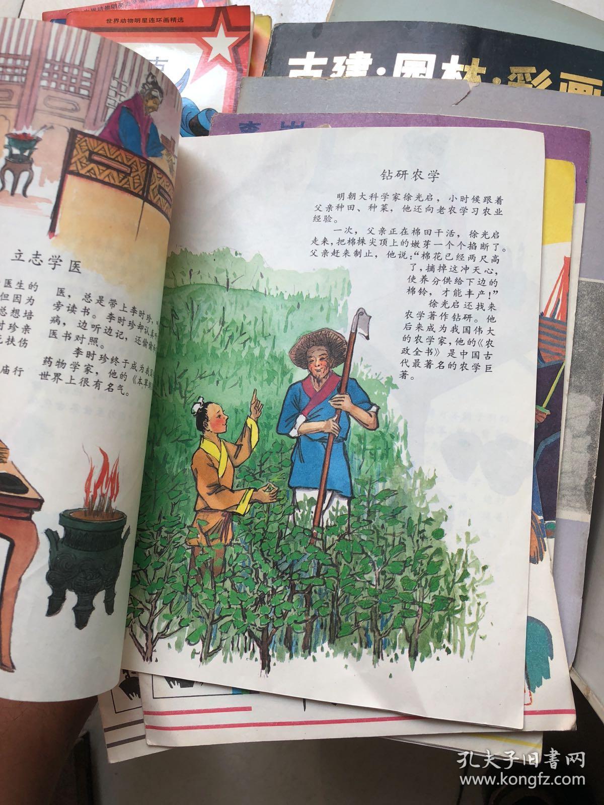 中国的名人故事