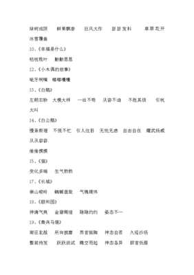 描写草的成语