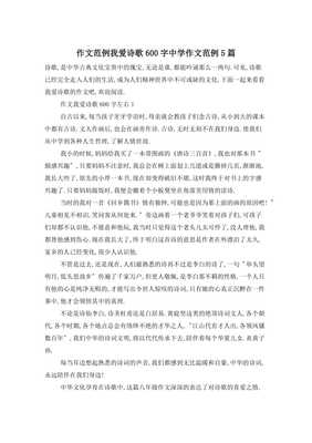 我爱诗词作文