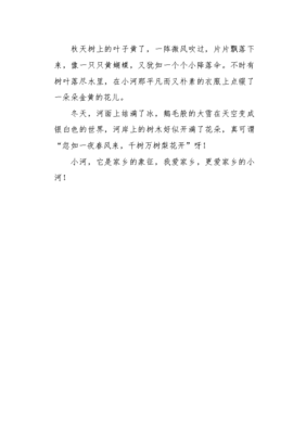 故乡的河作文