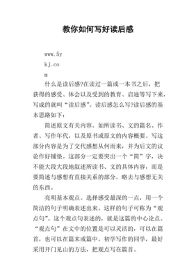 读后感怎么写图片