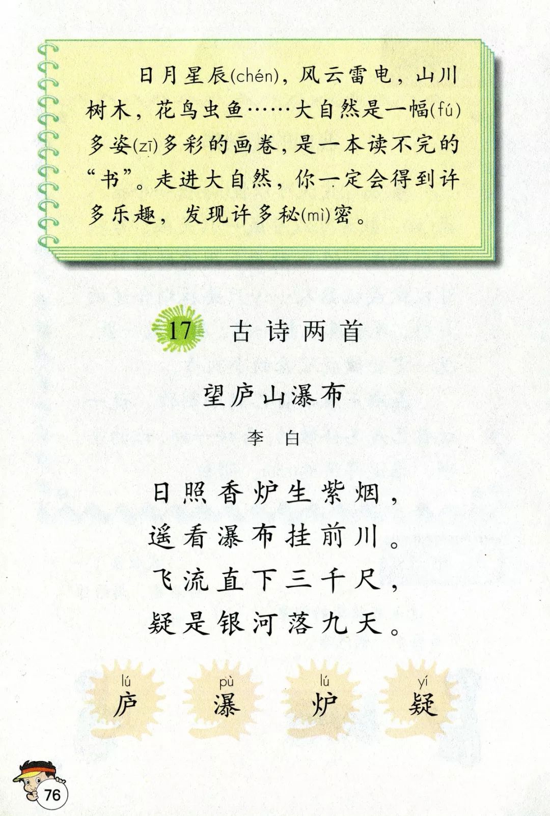 描写日月星辰的古诗