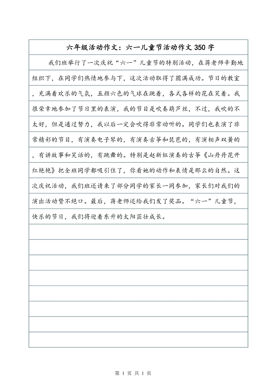 六年级六百字作文