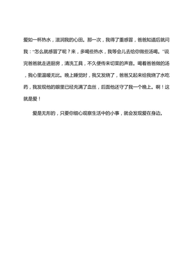 爱在我身边 作文