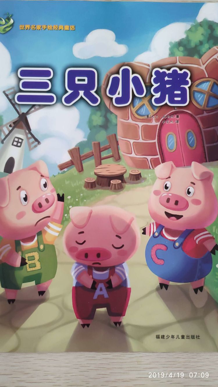 三只小猪故事在线听