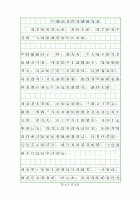 写感恩的作文300字