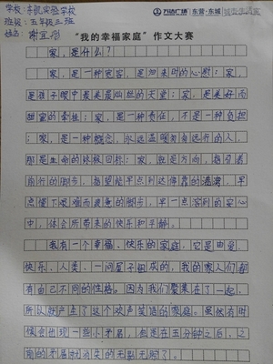 家庭幸福作文