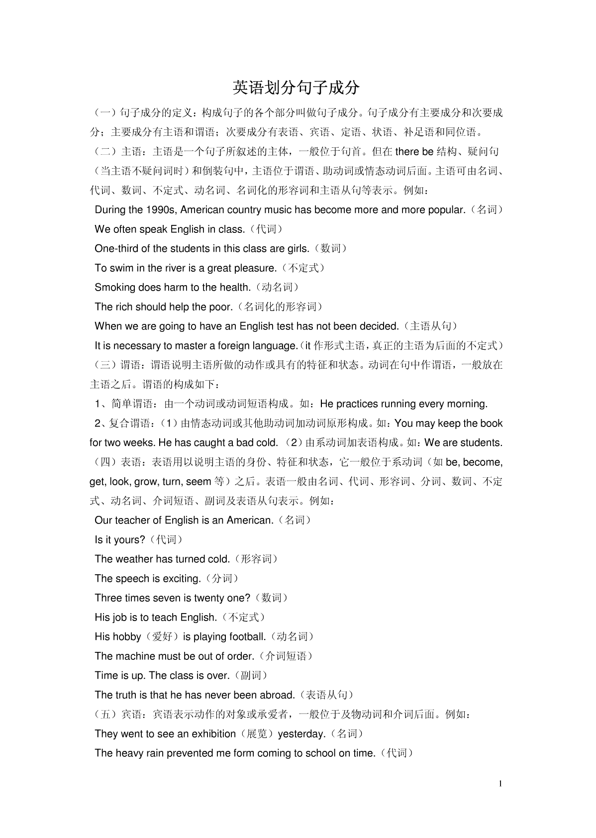 句子成分英文