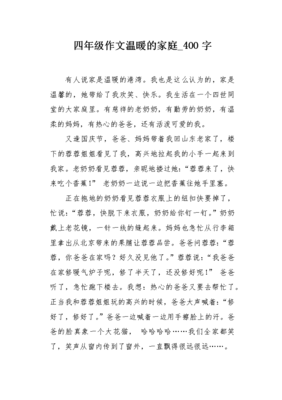 四年级作文温暖