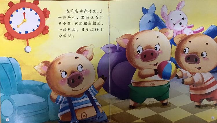 三只小猪故事在线听
