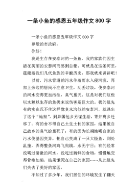 我是一条小鱼作文