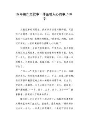 四年级作文温暖