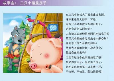 三只小猪故事在线听