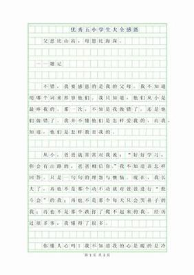 写感恩的作文300字