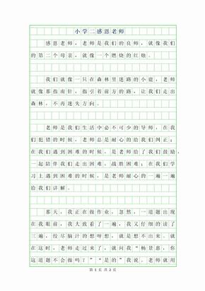 写感恩的作文300字