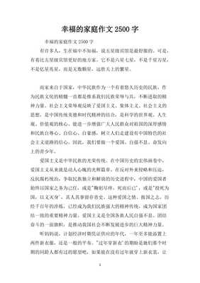 家庭幸福作文
