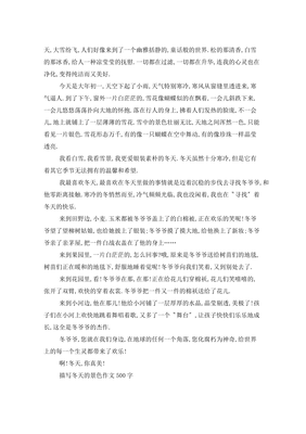 生活中的风景作文