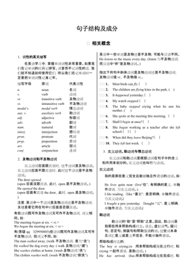 句子成分英文