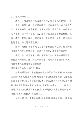 四年级作文温暖
