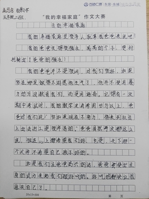 家庭幸福作文